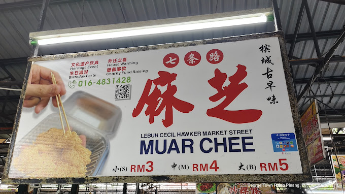 Muar Chee (Cecil Street)
