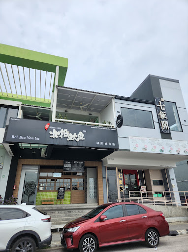 Bei Tou You Yu @ Karpal Singh Drive 北投鱿鱼 — Environment, Jelutong, Pulau Pinang