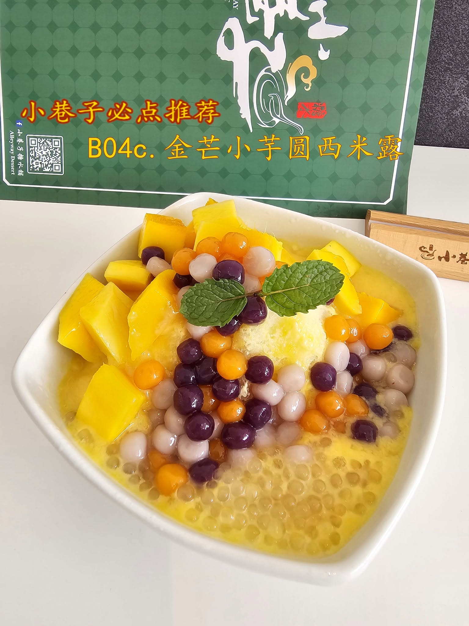 Alleyway Dessert 小巷子糖水铺 (Nagore Square) — Food, George Town, Pulau Pinang
