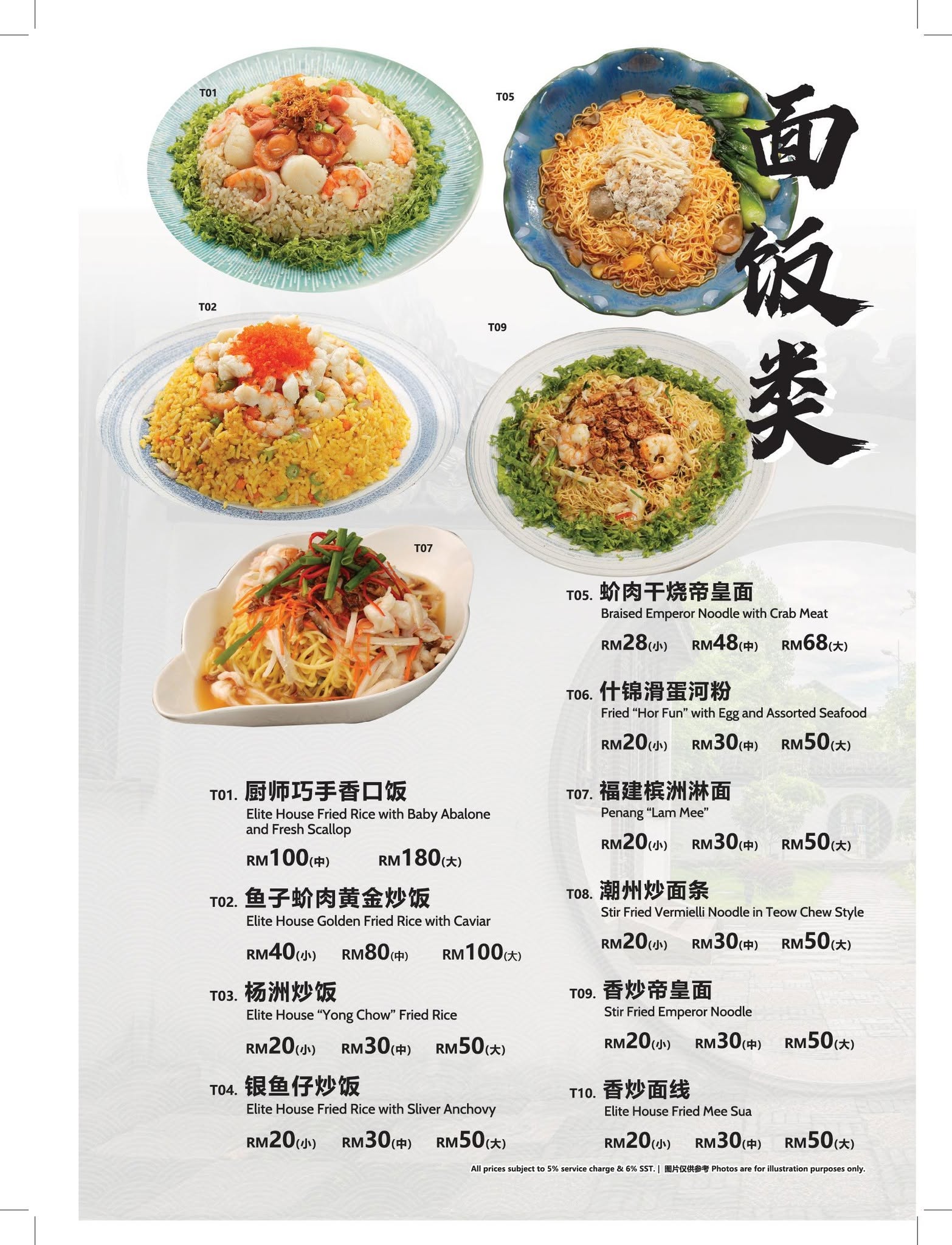 貴賓樓大酒家  RESTORAN ELITE HOUSE — Menu, Jelutong, Pulau Pinang