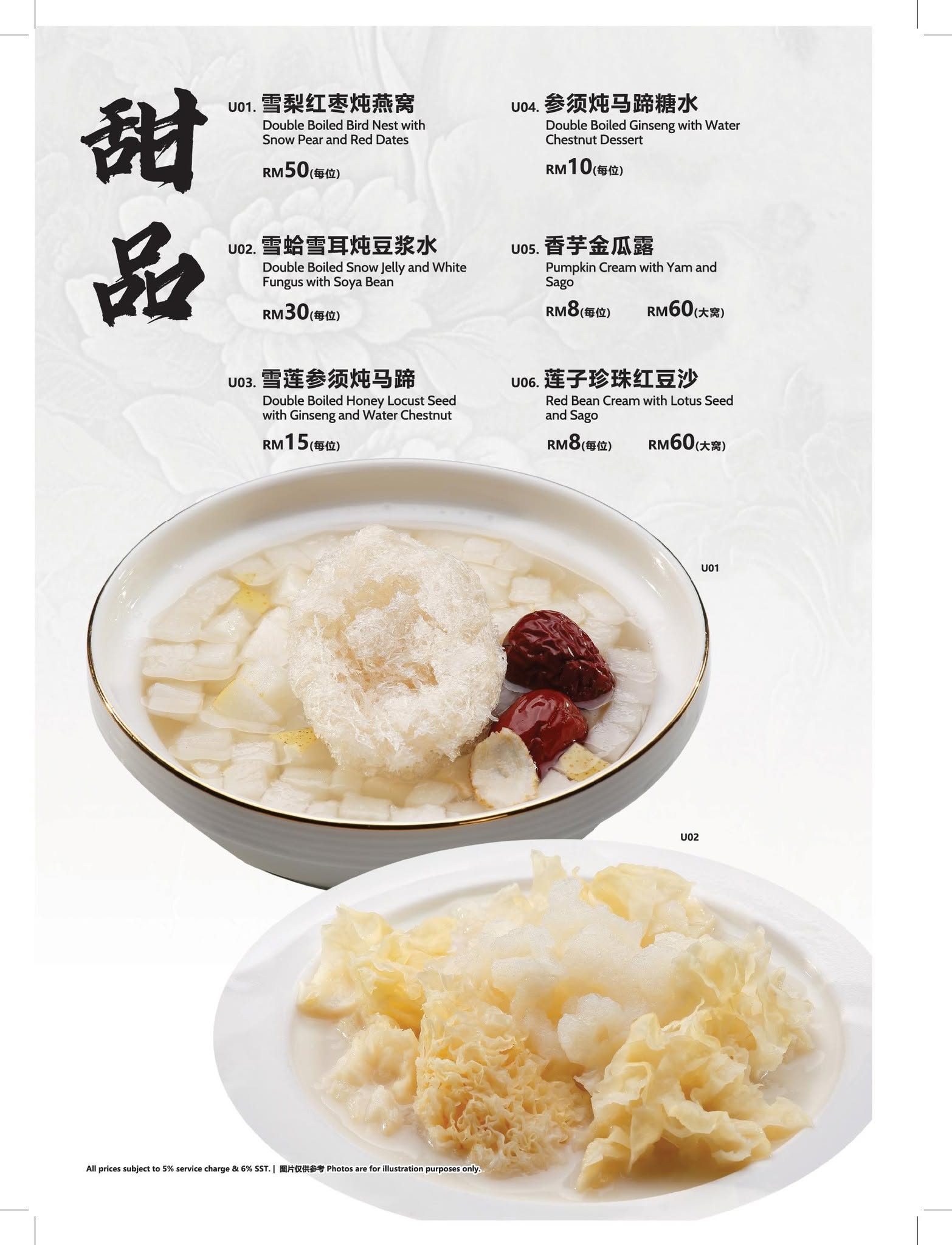 貴賓樓大酒家  RESTORAN ELITE HOUSE — Menu, Jelutong, Pulau Pinang
