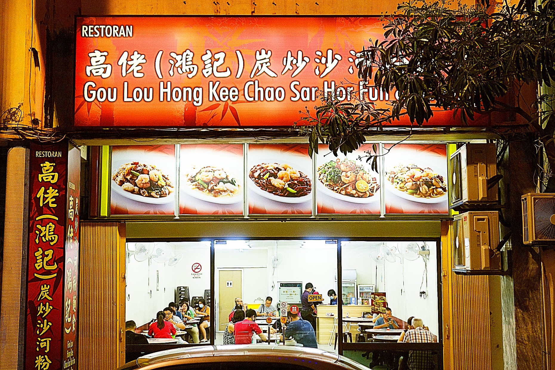 Gou Lou Hong Kee Chao Sar Hor Fun & Noodles