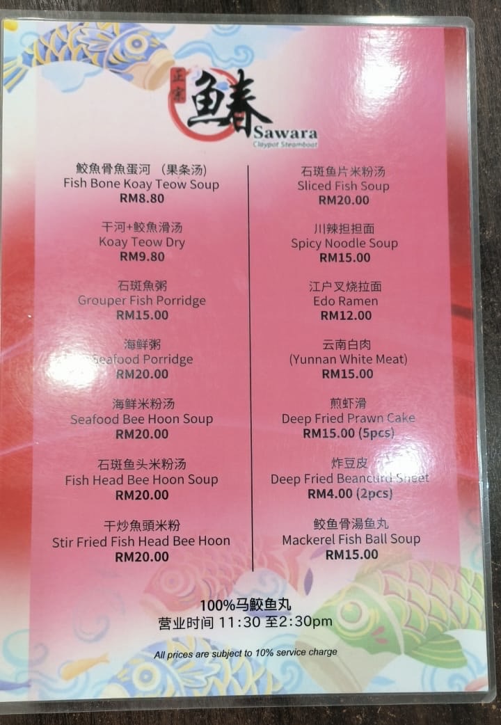 Sawara Claypot Steamboat 䲠火锅 — Menu, George Town, Pulau Pinang