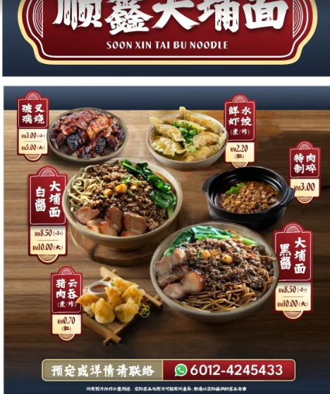 Soon Xin Da Bu Noodle (顺鑫大埔面) — Food, George Town, Pulau Pinang