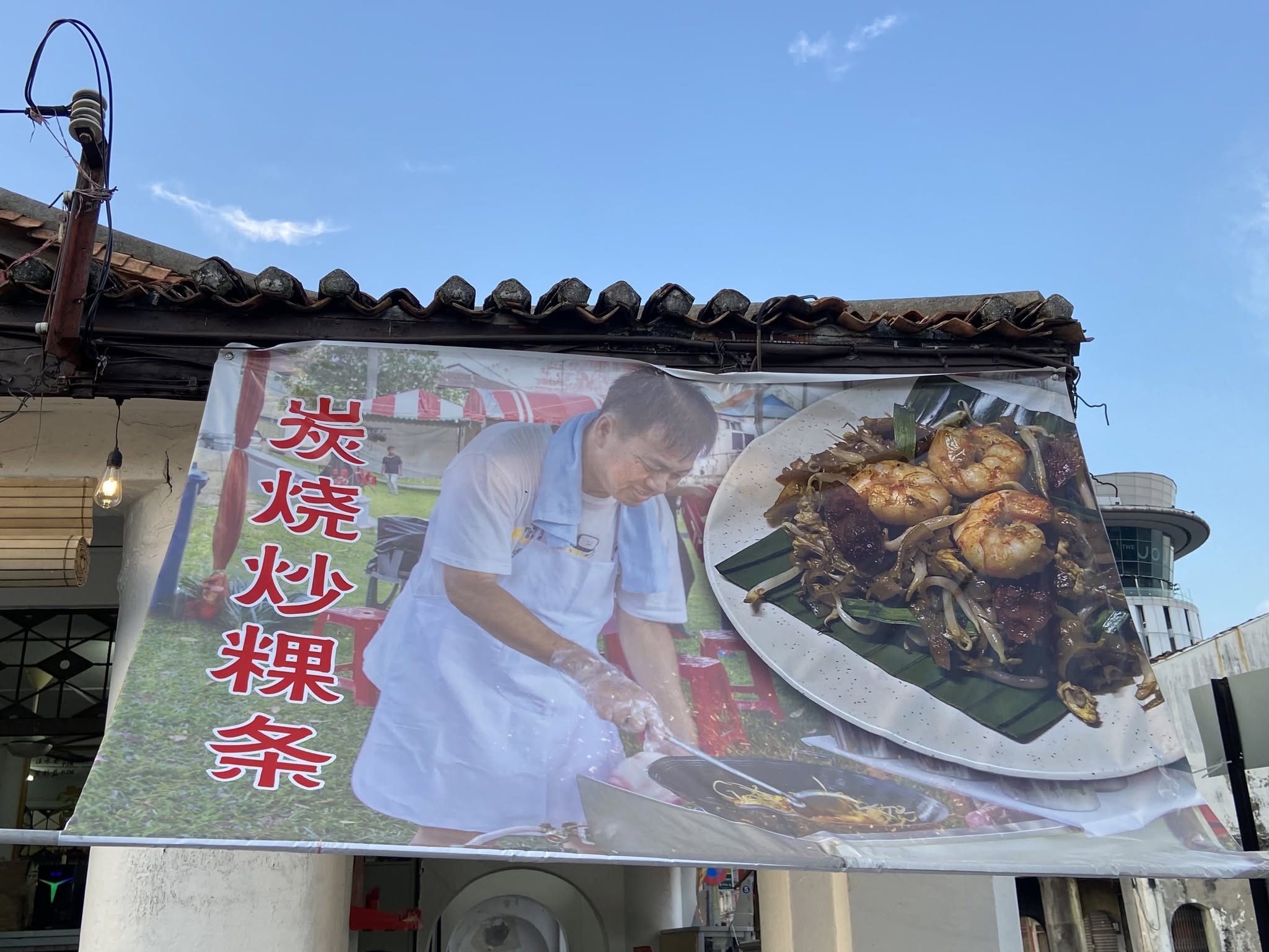 JIAK HAO LIAO CHAR KOAY TEOW