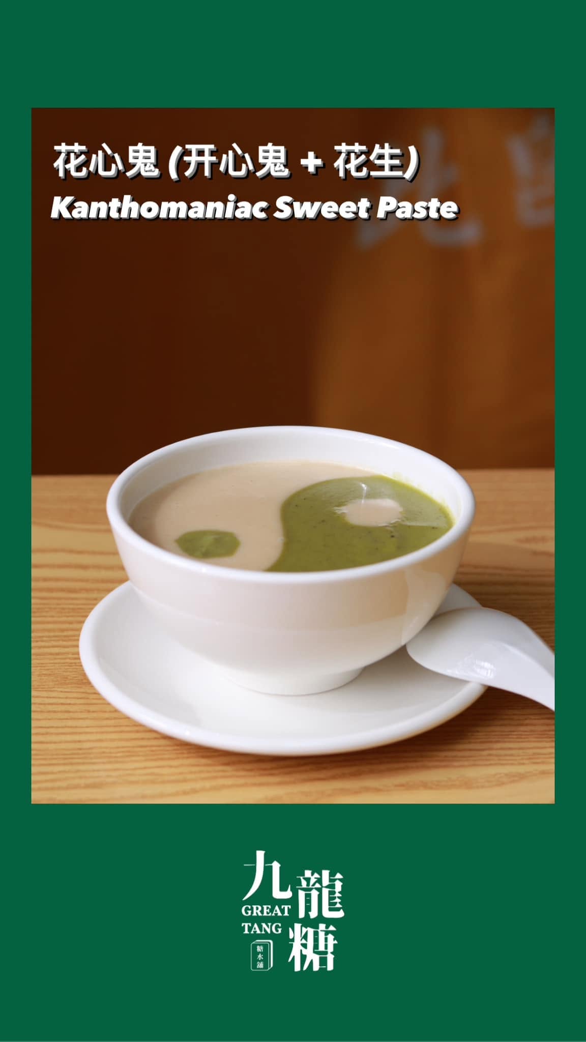 GREAT TANG 九龙糖 — Food, George Town, Pulau Pinang