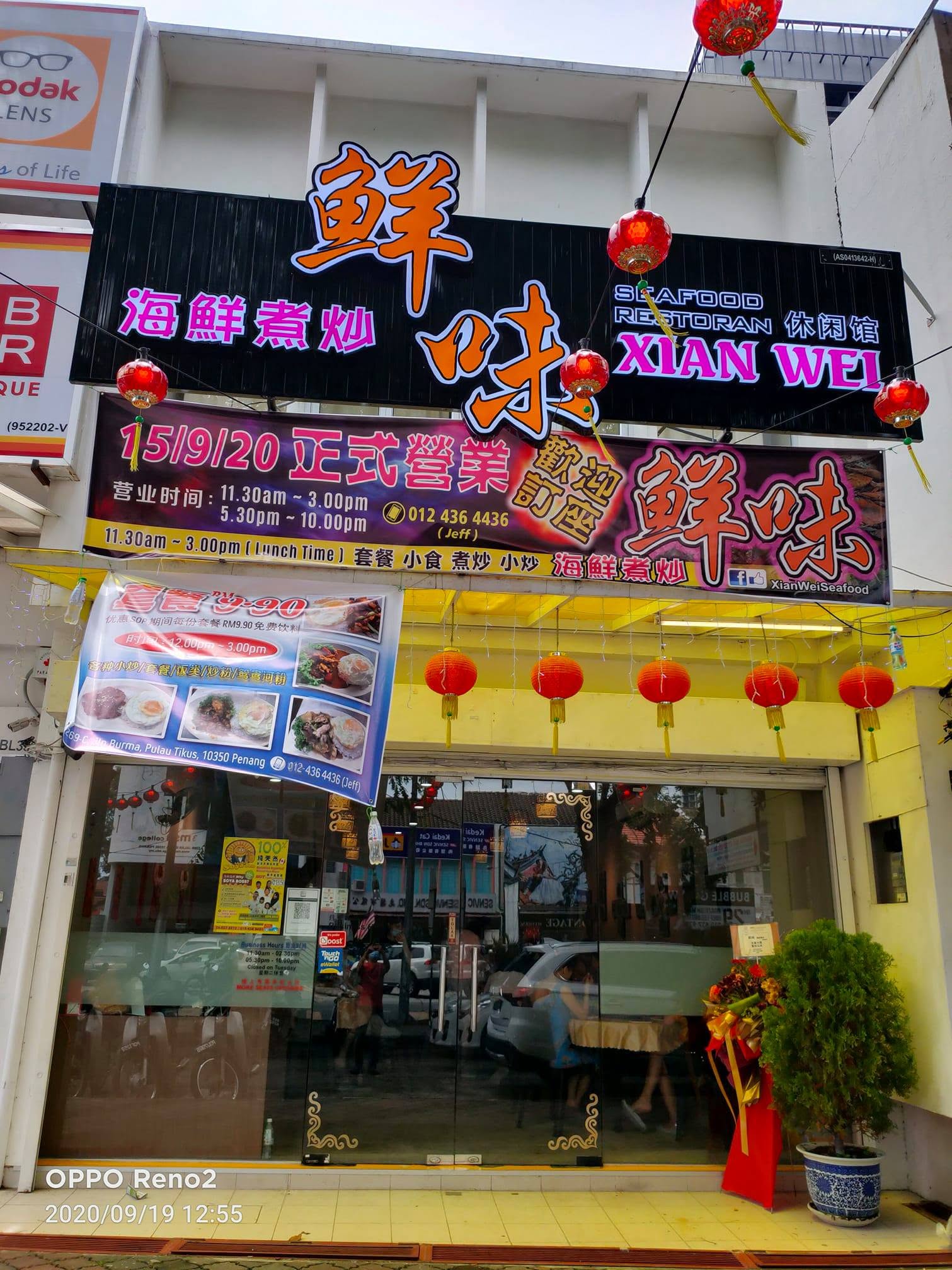 Xianweiseafood — Environment, George Town, Pulau Pinang