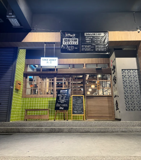 Bei Tou You Yu 北投魷魚 — Environment, Ayer Itam, Pulau Pinang