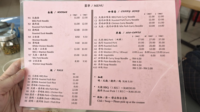RONG JI RESTAURANT — Menu, George Town, Pulau Pinang