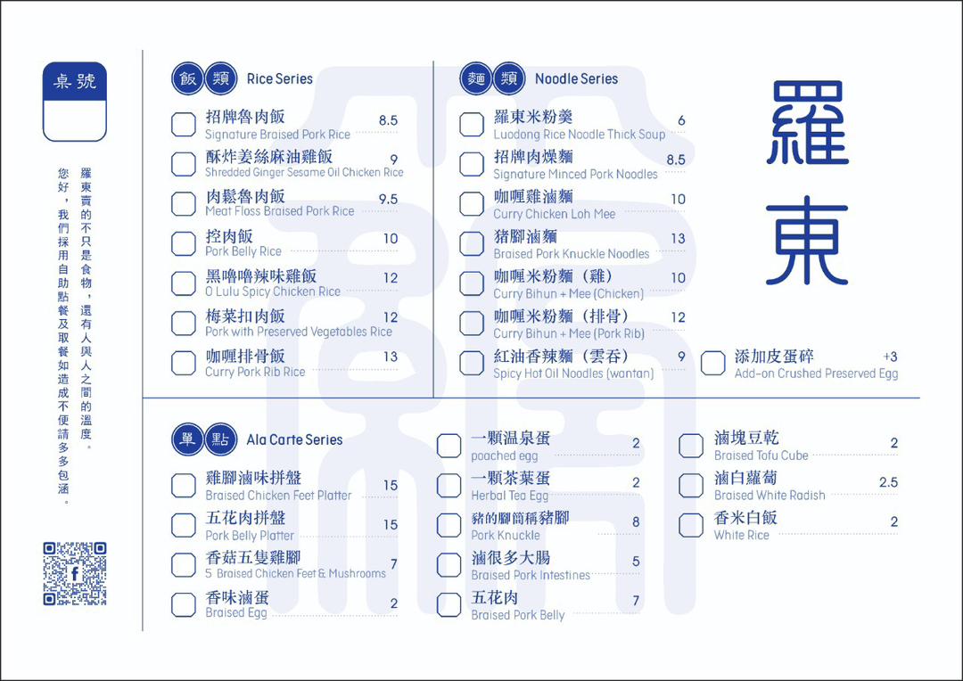 Luo Dong 罗东 — Menu, Sungai Petani, Kedah