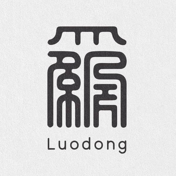 Luo Dong 罗东