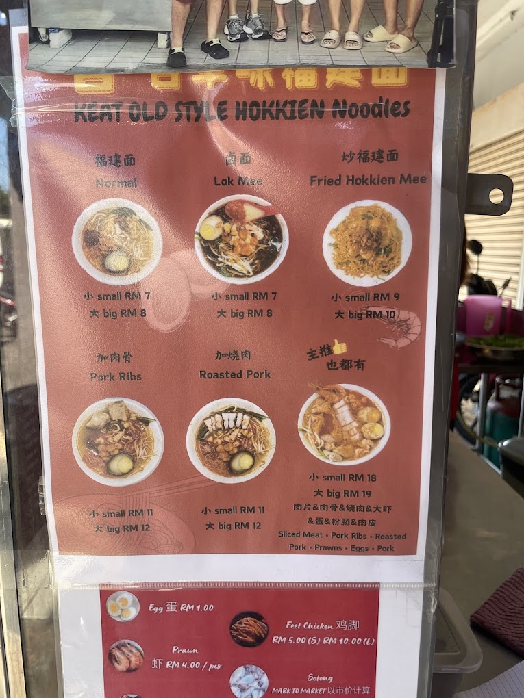 吉古早味福建面 Keat Old Style Hokkien Noodles / Keat Hokkien Mee — Menu, George Town, Pulau Pinang