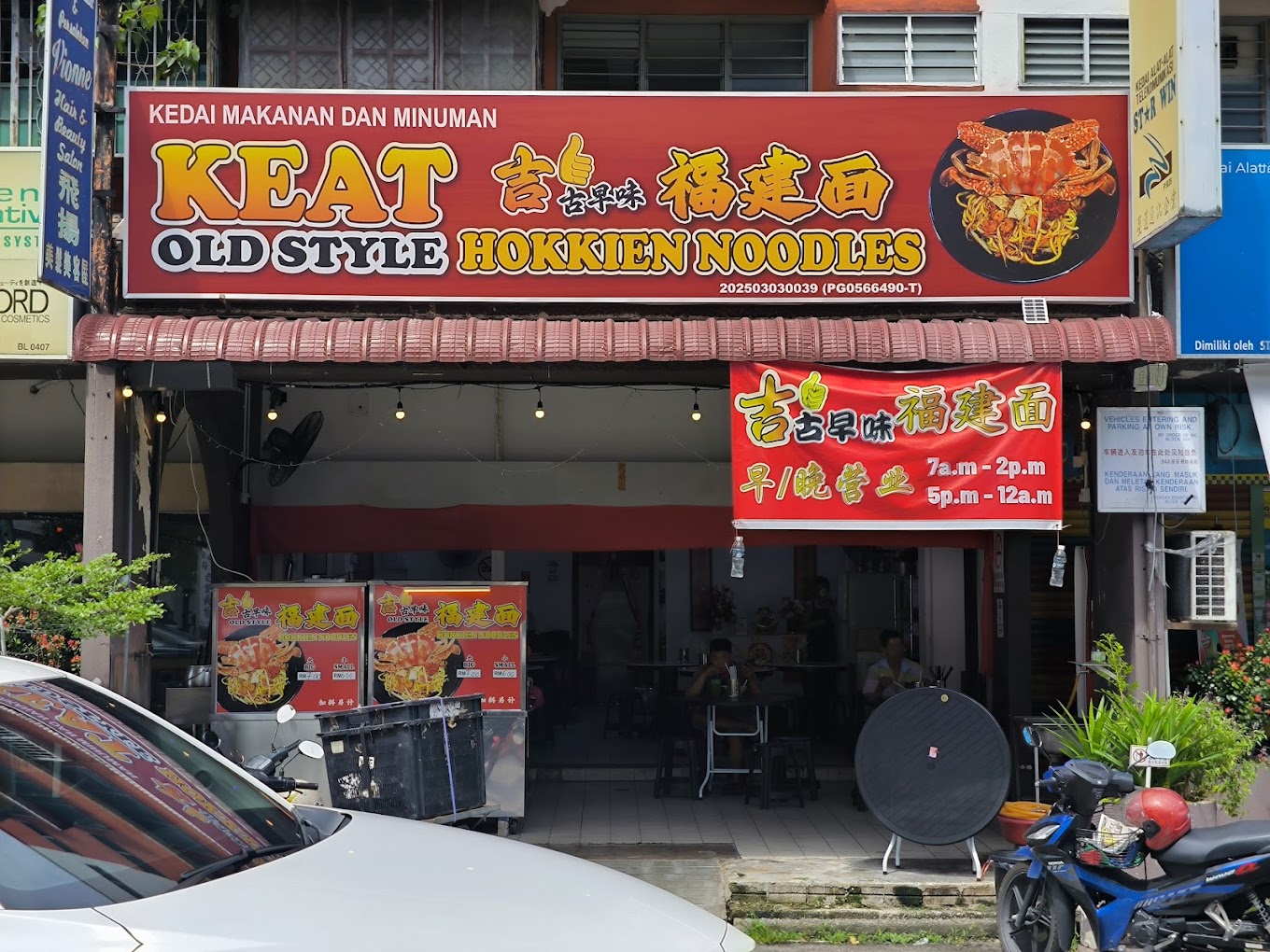 吉古早味福建面 Keat Old Style Hokkien Noodles / Keat Hokkien Mee — Environment, George Town, Pulau Pinang