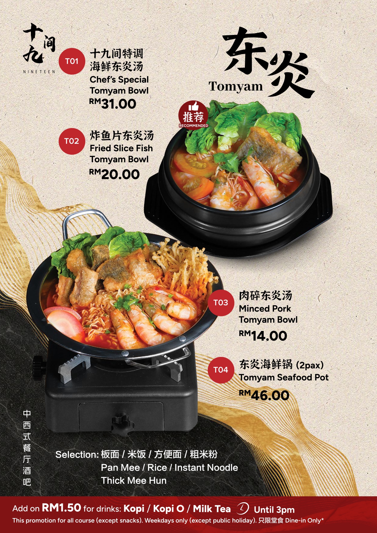 Nineteen 十九间 — Menu, George Town, Pulau Pinang