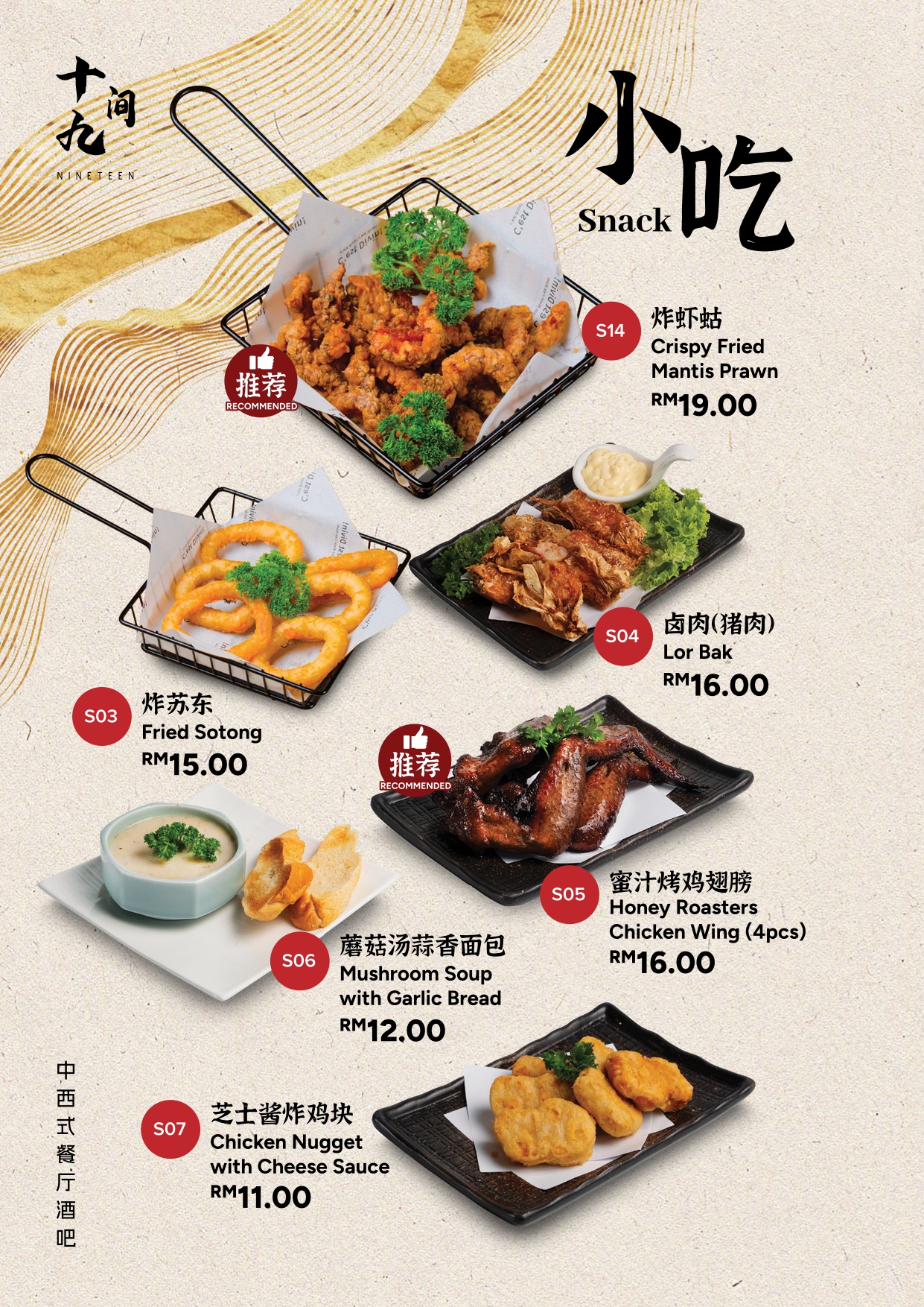 Nineteen 十九间 — Menu, George Town, Pulau Pinang