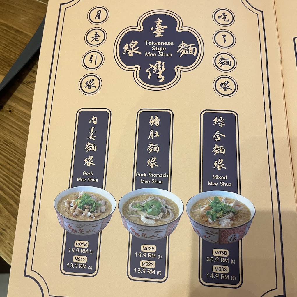 Taiwanese Palace 第一臺 懷念ㄟ所在 Georgetown — Menu, George Town, Pulau Pinang