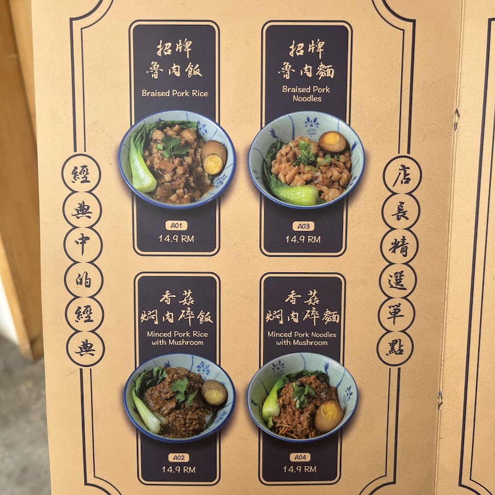 Taiwanese Palace 第一臺 懷念ㄟ所在 Georgetown — Menu, George Town, Pulau Pinang