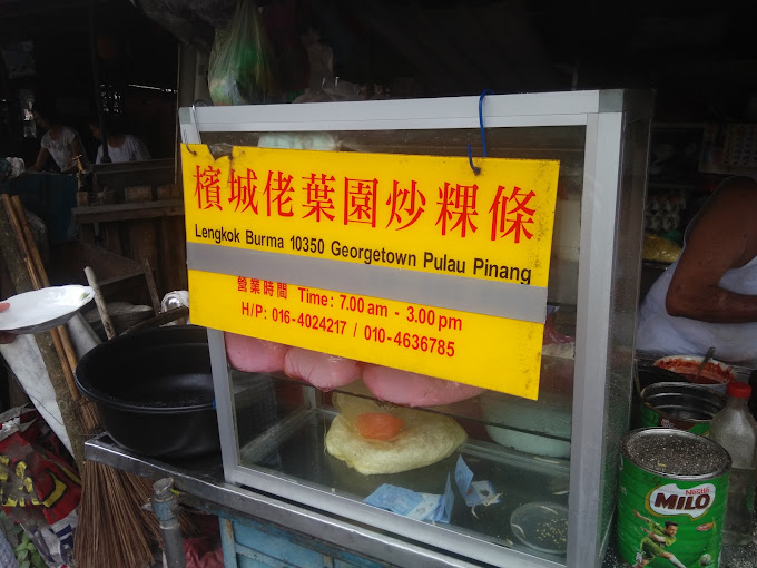 Charcoal Fried Kway Teow at Lai Yip Yuen