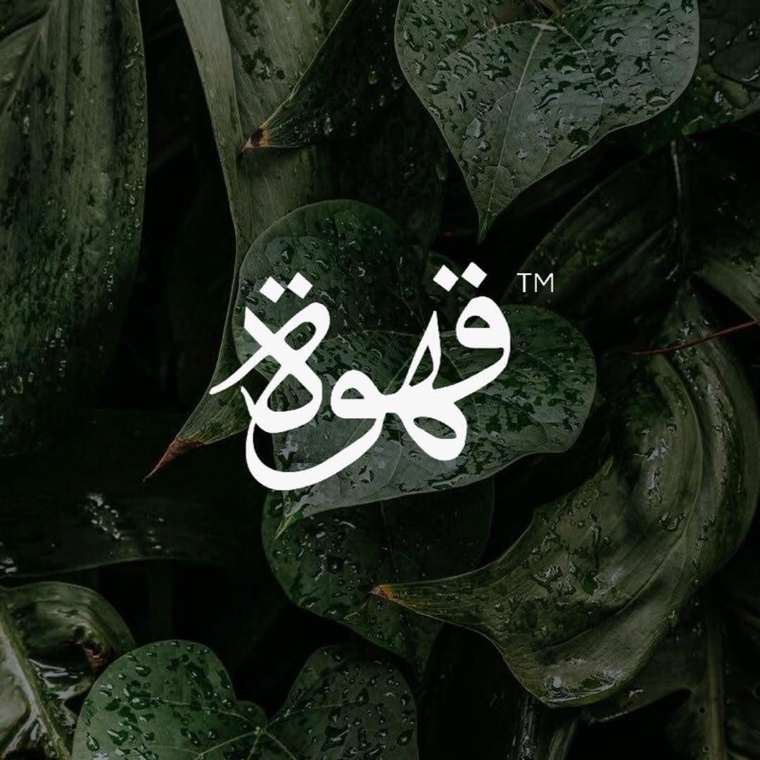 QAHWA CAFE & AL HADDAD MART