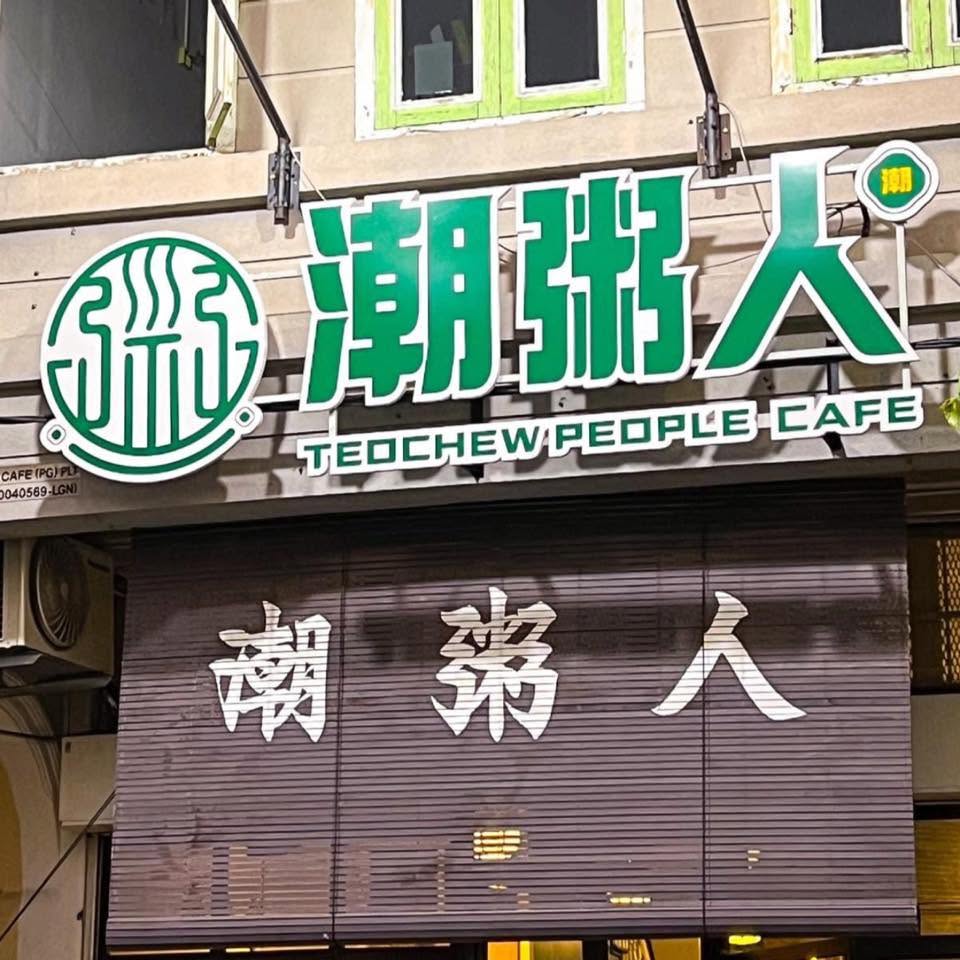 Teochew People Cafe (Penang)