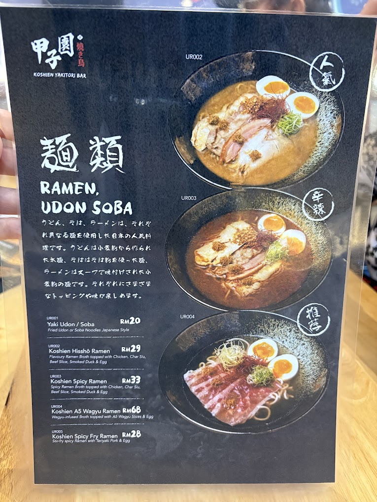 Koshien Yakitori Japanese Bar & Restaurant (Georgetown） — Menu, George Town, Pulau Pinang