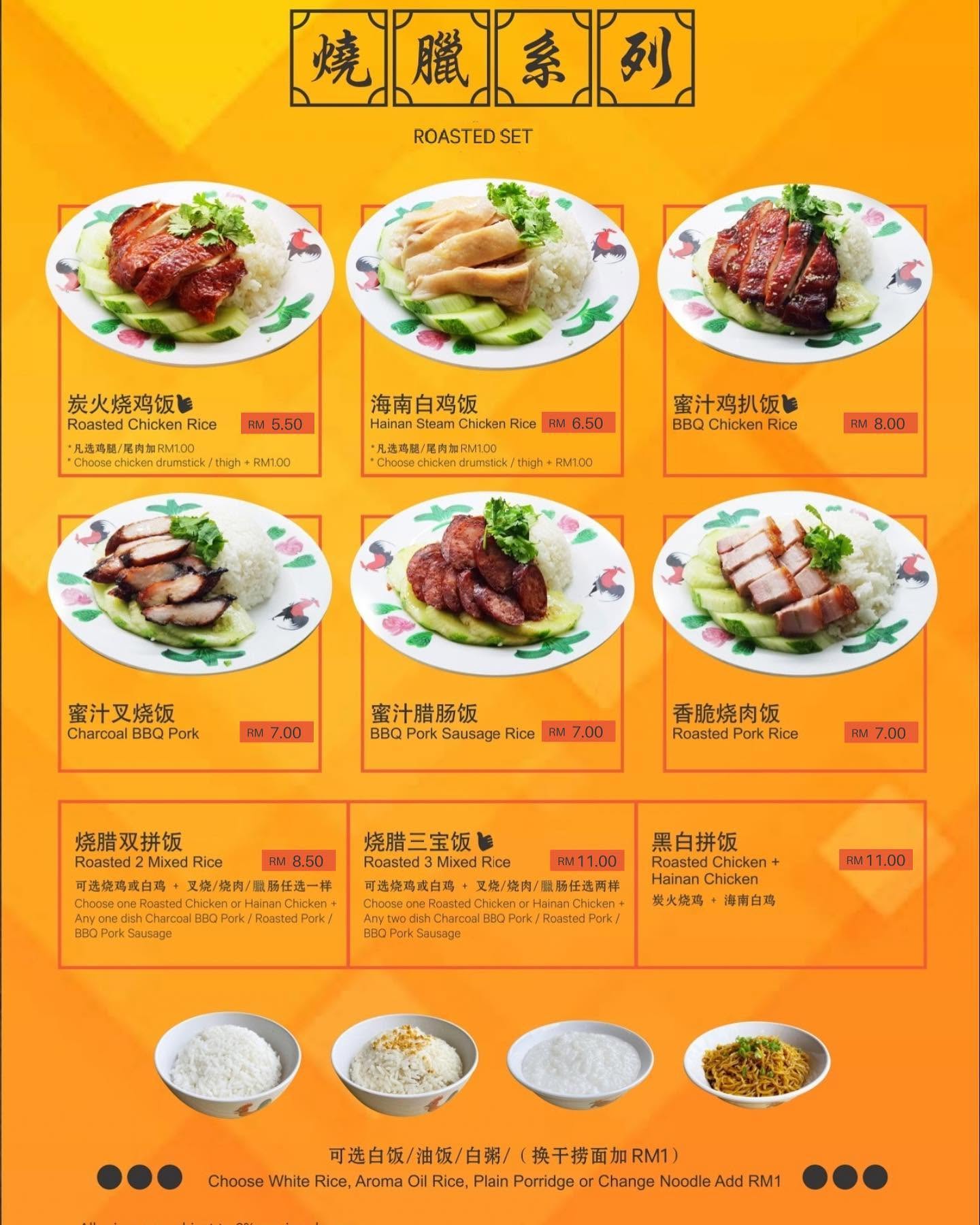 Tong Seng Hainanese Chicken Rice — Menu, George Town, Pulau Pinang