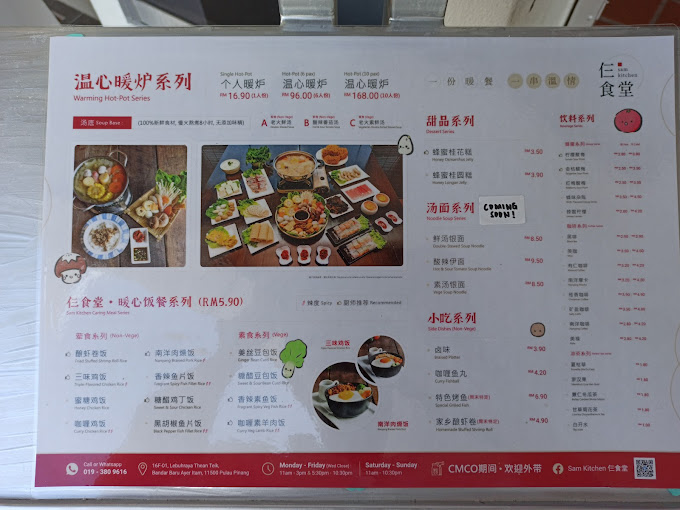 Sam Kitchen 仨食堂 — Menu, Ayer Itam, Pulau Pinang
