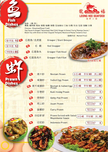 LEONG HEE Seafood — Menu, Ayer Itam, Pulau Pinang