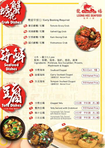 LEONG HEE Seafood — Menu, Ayer Itam, Pulau Pinang