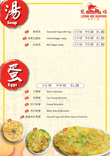 LEONG HEE Seafood — Menu, Ayer Itam, Pulau Pinang