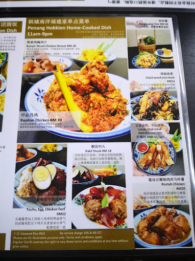 荣古早味 Eng Kor Cha Bi (Traditional Hokkien Savoury) — Menu, George Town, Pulau Pinang