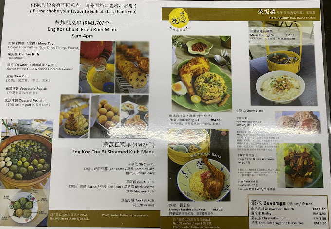 荣古早味 Eng Kor Cha Bi (Traditional Hokkien Savoury) — Menu, George Town, Pulau Pinang