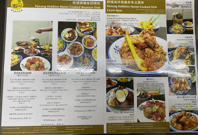 荣古早味 Eng Kor Cha Bi (Traditional Hokkien Savoury) — Menu, George Town, Pulau Pinang