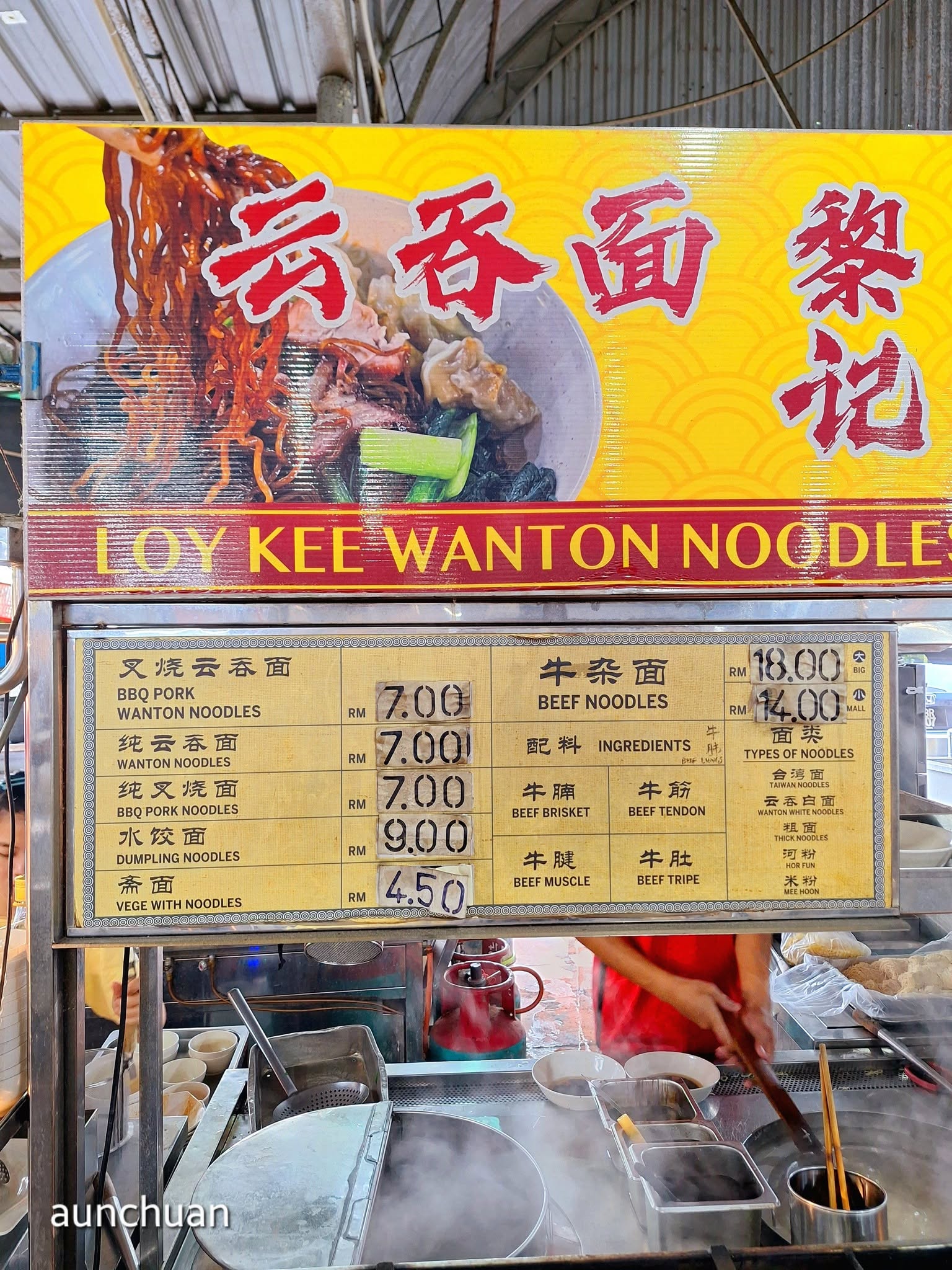Loy Kee Wanton Noodle — Environment, George Town, Pulau Pinang