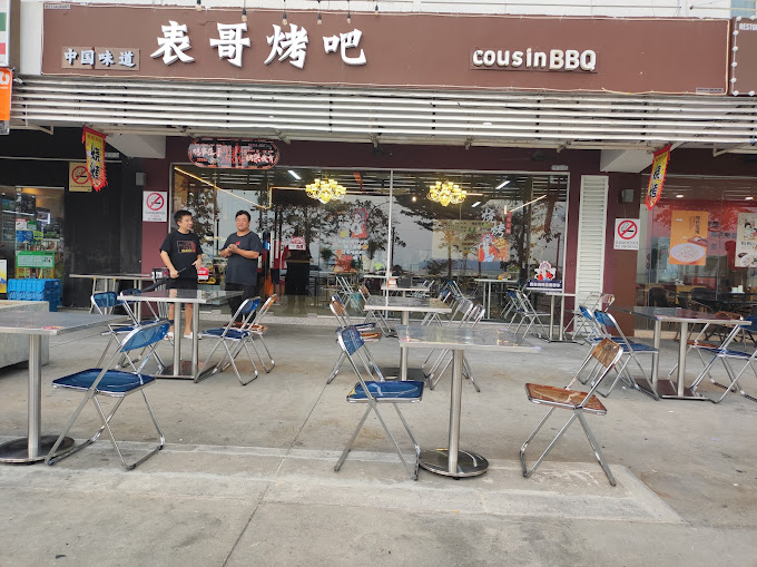表哥烤吧 Cousin BBQ