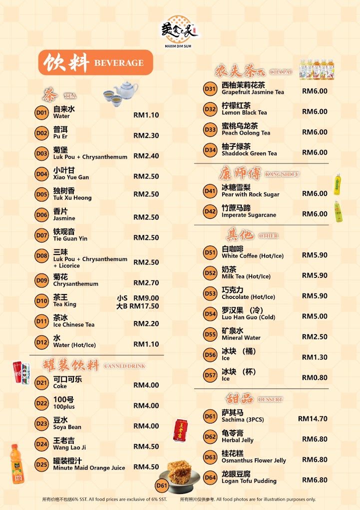 Maxim Dim Sum Coco Island Gurney Drive — Menu, George Town, Pulau Pinang