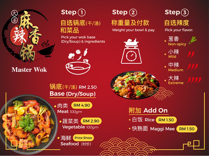 MASTERWOK 大圣麻辣香锅 — Menu, George Town, Pulau Pinang