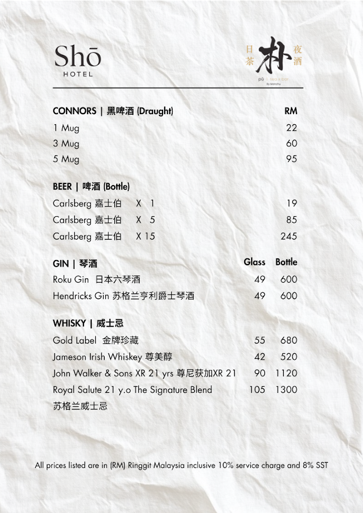 Pu | Tea x Bar 朴 | 日茶夜酒 — Menu, Gelugor, Pulau Pinang