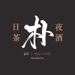 Pu | Tea x Bar 朴 | 日茶夜酒