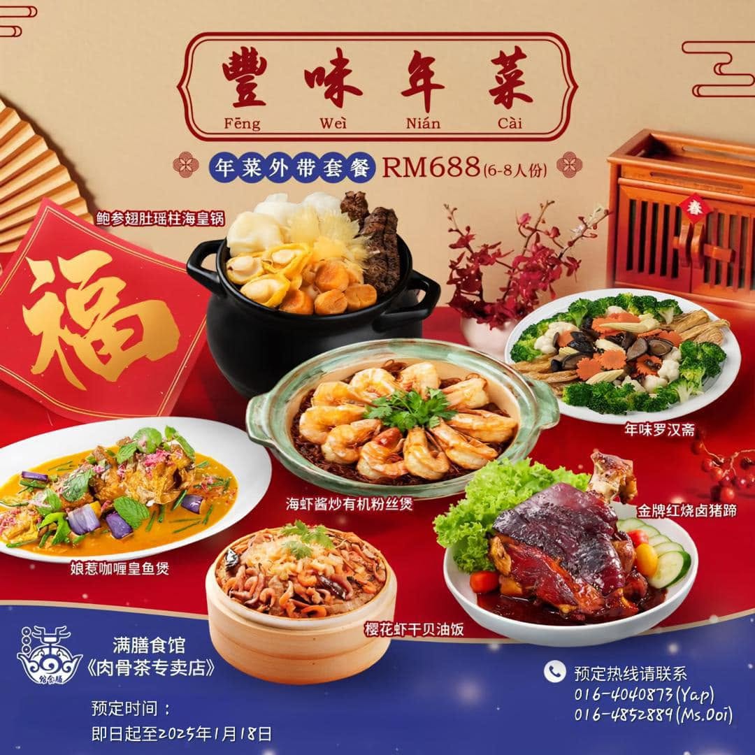 滿膳食馆 Bak Kut Teh — Menu, George Town, Pulau Pinang