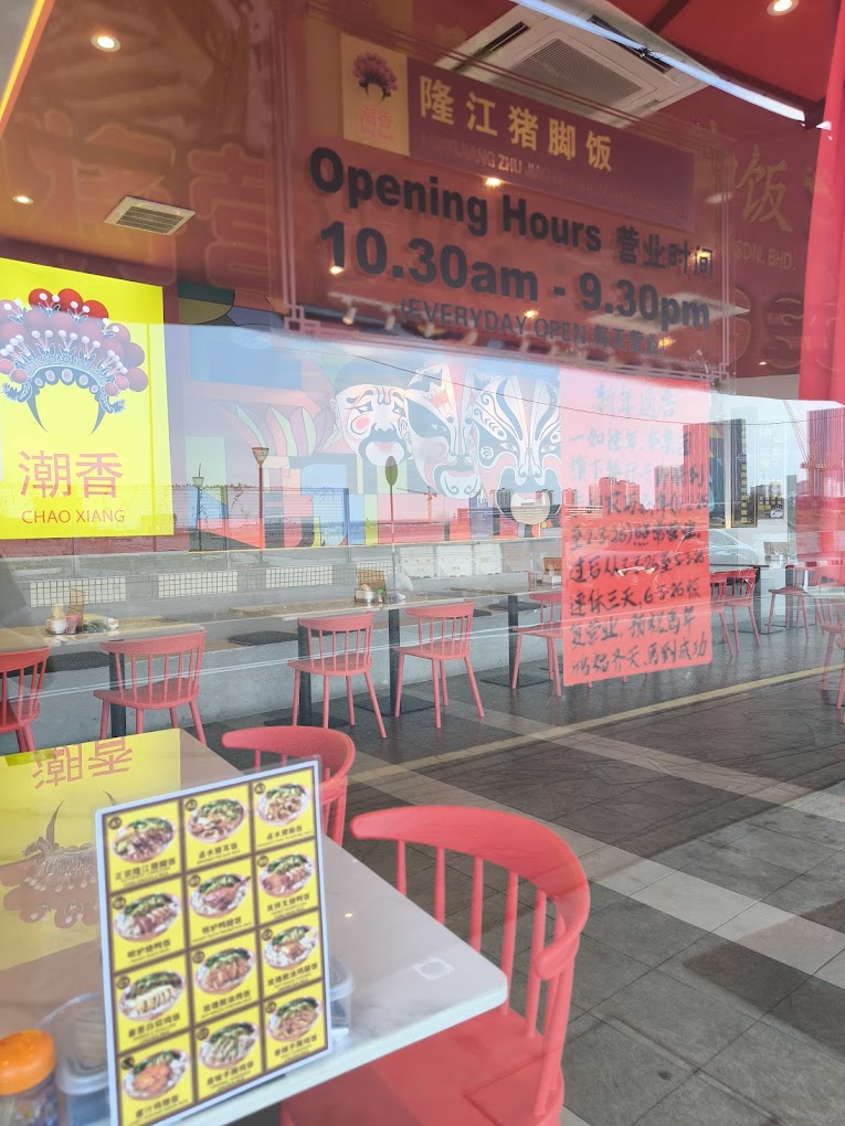 潮香隆江猪脚饭 Gurney（ChaoXiang） — Environment, George Town, Pulau Pinang