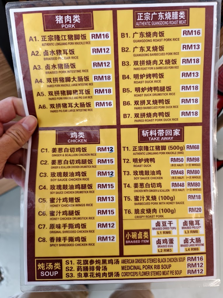 潮香隆江猪脚饭 Gurney（ChaoXiang） — Menu, George Town, Pulau Pinang