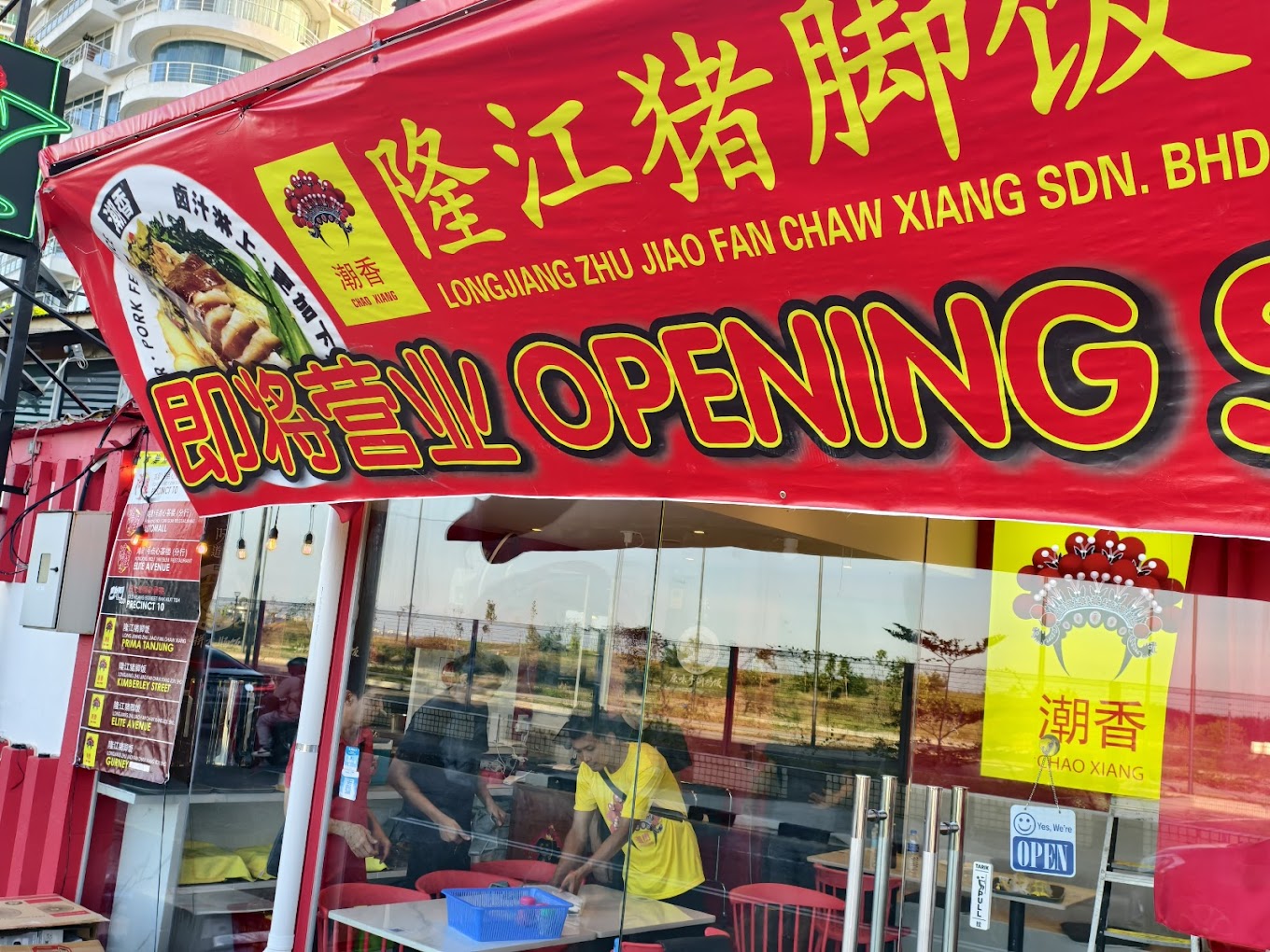 潮香隆江猪脚饭 Gurney（ChaoXiang） — Environment, George Town, Pulau Pinang