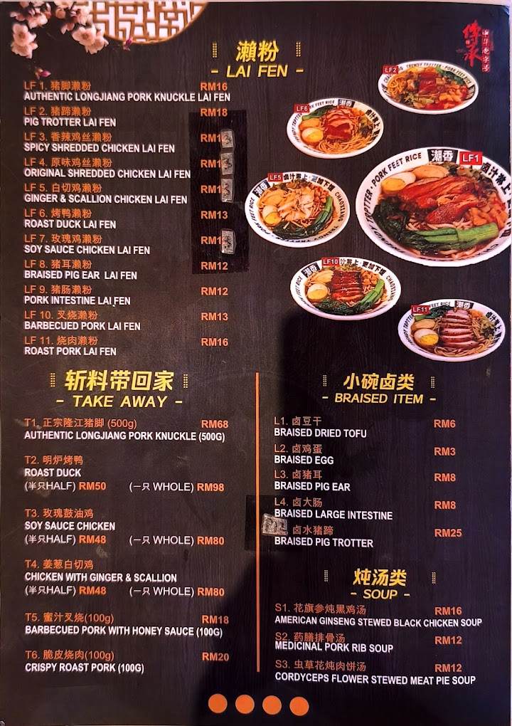 潮香隆江猪脚饭 Gurney（ChaoXiang） — Menu, George Town, Pulau Pinang