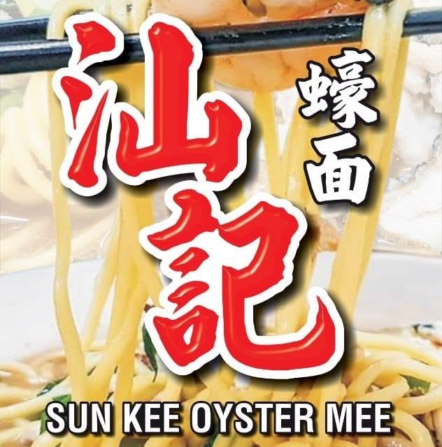 Sun Kee Oyster Mee