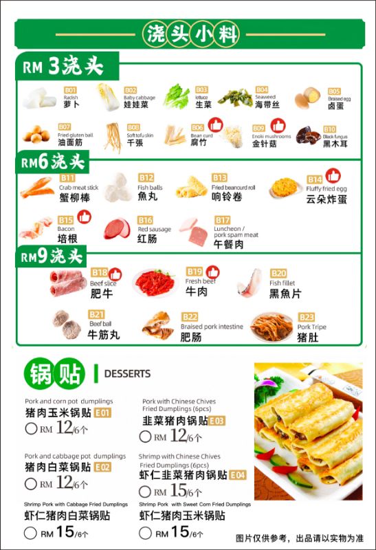 Fei.s Rice Noodle 香港肥锅港式米线 — Menu, Ayer Itam, Pulau Pinang