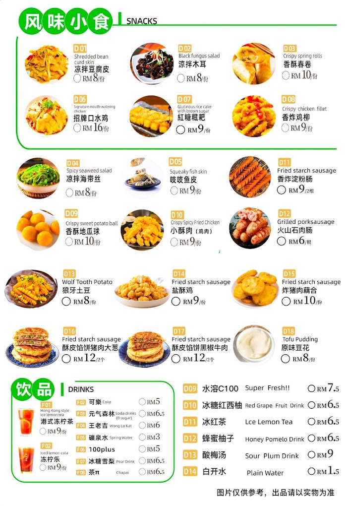 Fei.s Rice Noodle 香港肥锅港式米线 — Menu, Ayer Itam, Pulau Pinang