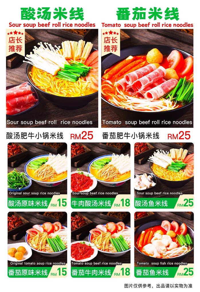 Fei.s Rice Noodle 香港肥锅港式米线 — Menu, Ayer Itam, Pulau Pinang