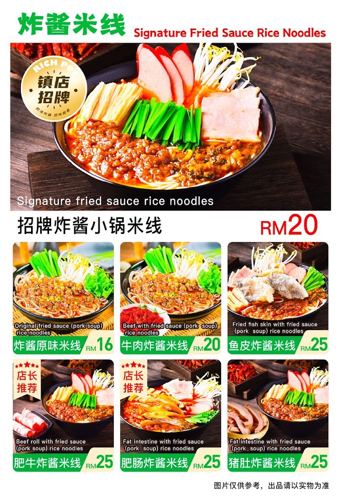 Fei.s Rice Noodle 香港肥锅港式米线 — Menu, Ayer Itam, Pulau Pinang