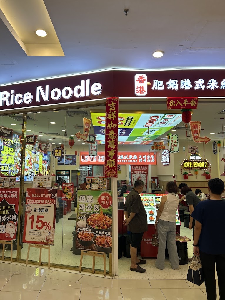 Fei.s Rice Noodle 香港肥锅港式米线 — Environment, Ayer Itam, Pulau Pinang